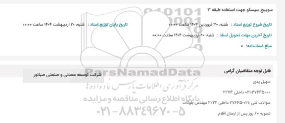 استعلام سوییچ سیسکو جهت استفاده طبقه 3