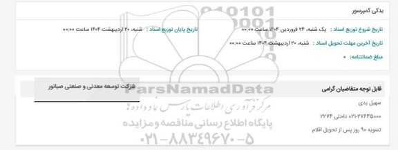 استعلام یدکی کمپرسور