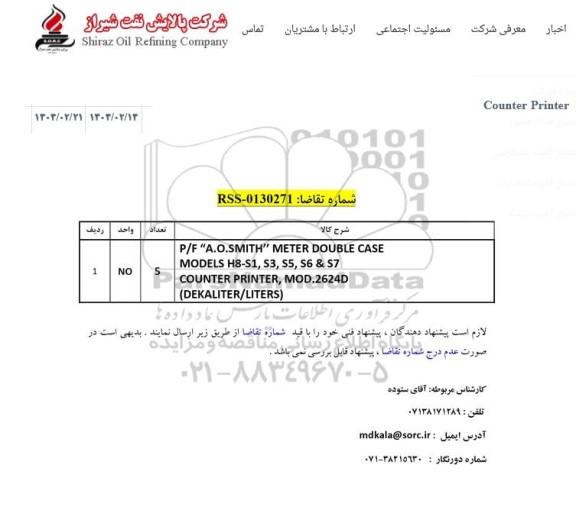 استعلام P/F A.O. SMITH METER DOUBLE CASE 