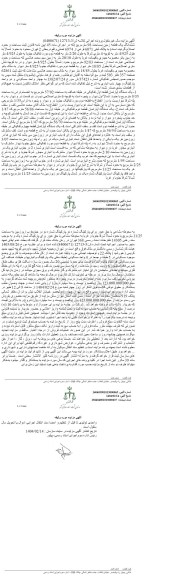 مزایده ششدانگ یک قطعه زمین بمساحت 98 مترمربع 