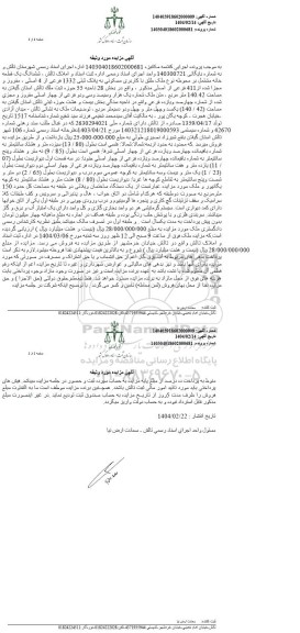 مزایده ملک طلق با کاربری مسکونی به پلاک ثبتی 1332 فرعی از 4 اصلی