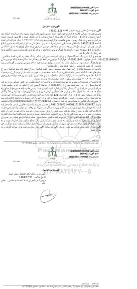مزایده یک دستگاه سواری پراید تیپ صبا جی تی ایکس رنگ سفید روغنی