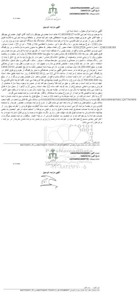 مزایده یک دستگاه اتومبیل سواری پژو پارس 