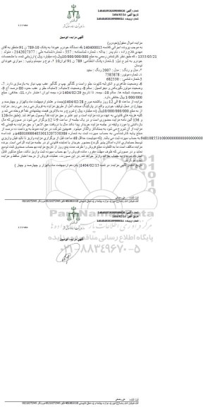 مزایده یک دستگاه خودروی سواری هیوندا