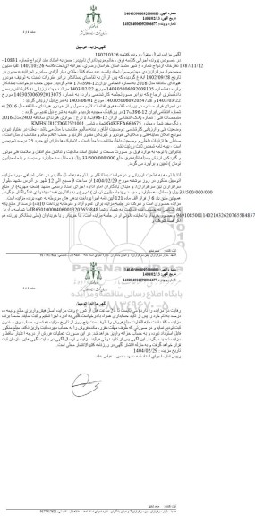 مزایده یک دستگاه خودرو سانتافه