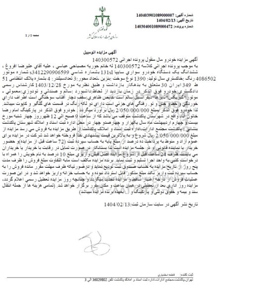مزایده فروش یک دستگاه خودرو سایپا 131S1
