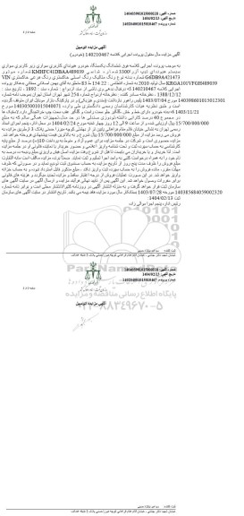 مزایده یک دستگاه خودرو هیوندای کاربری سواری