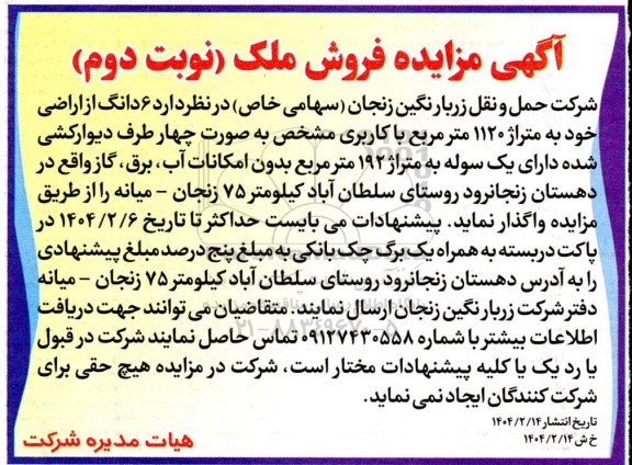 مزایده فروش ملک - نوبت دوم