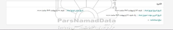استعلام الکترود