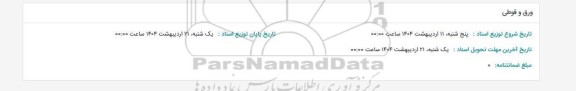 استعلام ورق و قوطی 