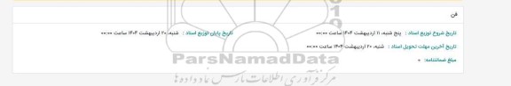 استعلام فن 