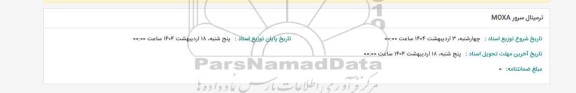 استعلام ترمینال سرور MOXA