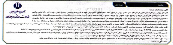 مزایده اجاره اماکن ورزشی