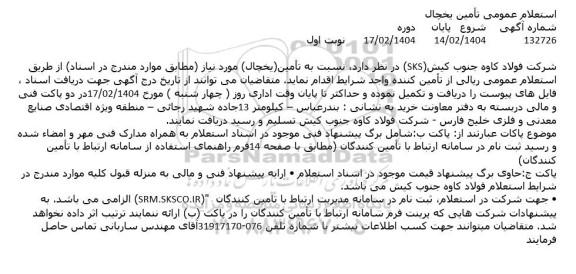 استعلام عمومی تامین یخچال 