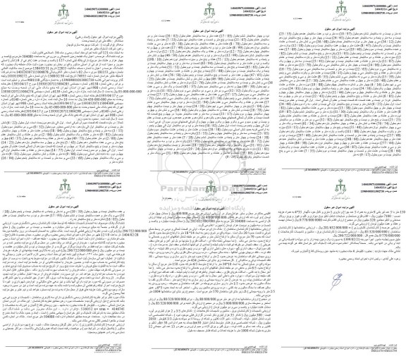 مزایده ششدنگ عرصه و اعیان یک قطعه زمین تاسیساتی و مزروعی به مساحت 504080 مترمربع   