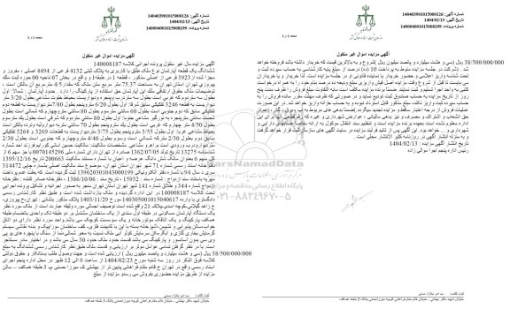 مزایده فروش یک قطعه آپارتمان به مساحت 75.37 مترمربع
