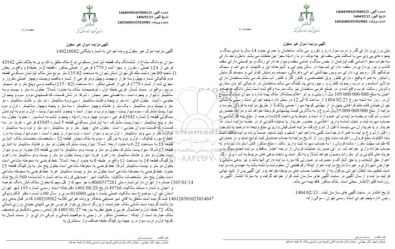 مزایده یک قطعه آپارتمان مسکونی به مساحت 135.02 مترمربع