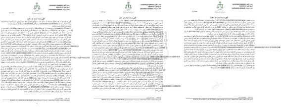 مزایده فروش یک قطعه مزروعی بیشه زار به مساحت 13151 مترمربع