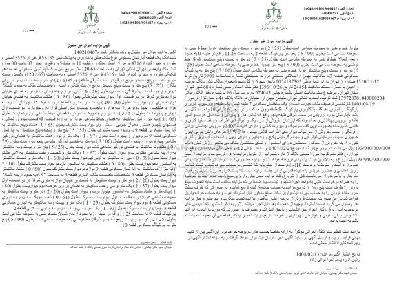 مزایده یک قطعه آپارتمان مسکونی به پلاک ثبتی 55135 فرعی از 3526 اصلی