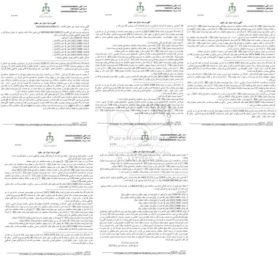 مزایده یک دستگاه آپارتمان مسکونی تحت پلاک 3190/52 بخش دو ...