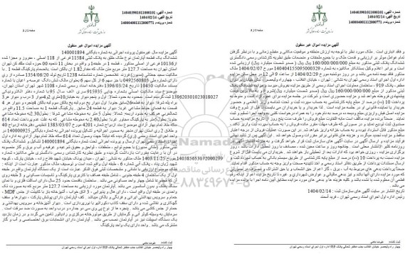 مزایده فروش ملک به پلاک ثبتی 11584 فرعی از 118  اصلی