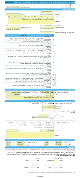 مناقصه، مناقصه عمومی یک مرحله ای تهیه و اجرای آسفالت حد فاصل پایگاه دوم شکاری تا سه راهی فرودگاه