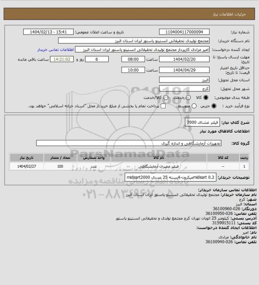 استعلام فیلتر غشای 2000