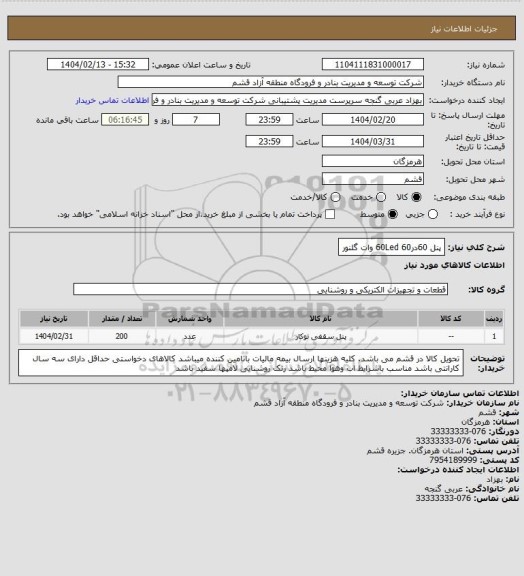 استعلام پنل 60در60 60Led وات گلنور