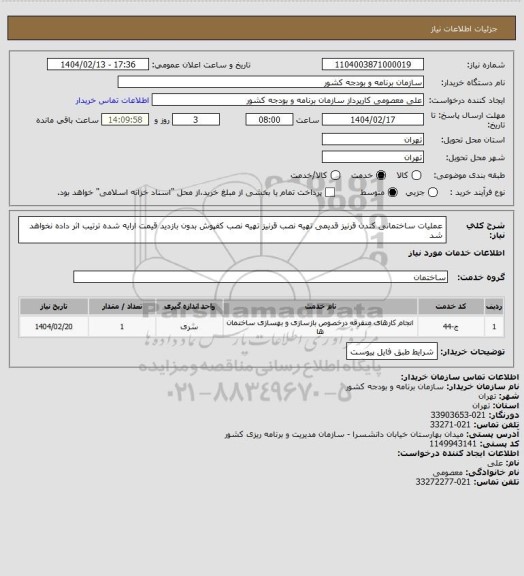 استعلام عملیات ساختمانی کندن قرنیز قدیمی تهیه نصب قرنیز تهیه نصب کفپوش بدون بازدید قیمت ارایه شده ترتیب اثر داده نخواهد شد