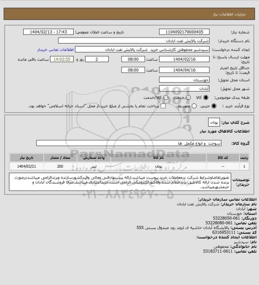 استعلام بوتان