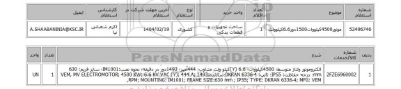 استعلام موتور4500کیلووات1500دور6.6کیلوولت
