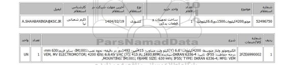 استعلام موتور4200کیلووات1500دور6.6کیلوولت