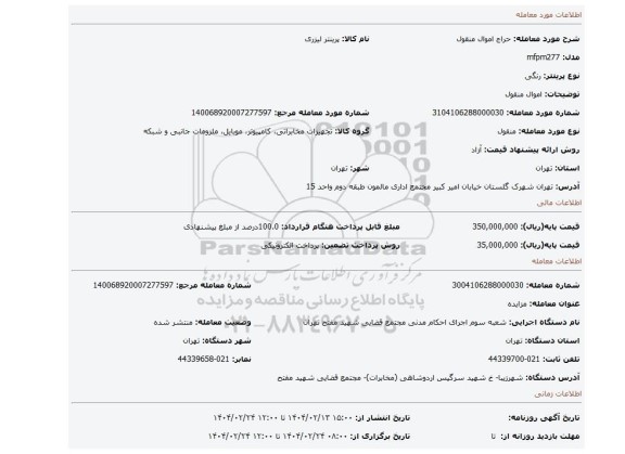 مزایده، اموال منقول