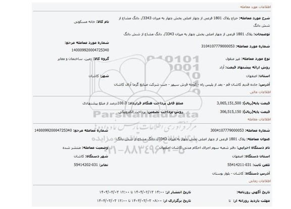 مزایده، پلاک 1801 فرعی از چهار اصلی بخش چهار به میزان 3343/. دانگ مشاع از شش دانگ