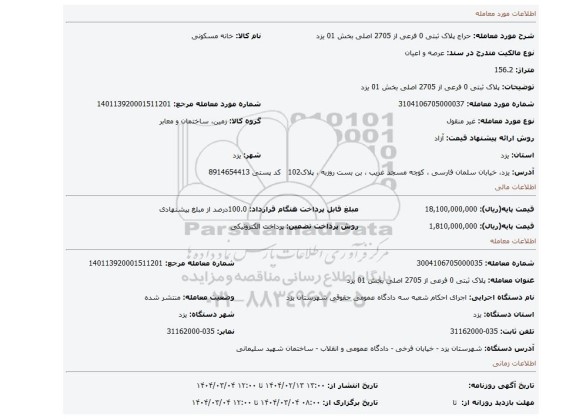 مزایده، پلاک ثبتی  0 فرعی از 2705 اصلی بخش 01 یزد