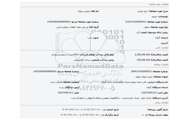 مزایده، خودرو