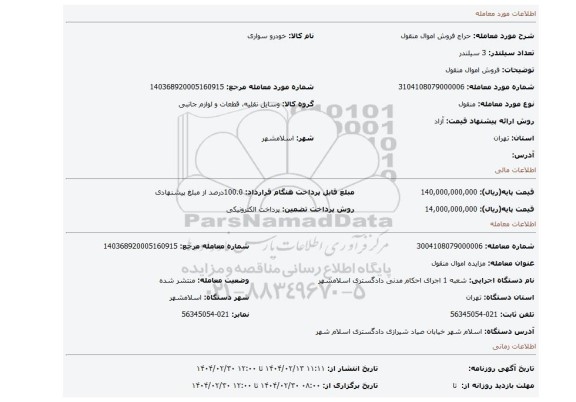 مزایده، فروش اموال منقول