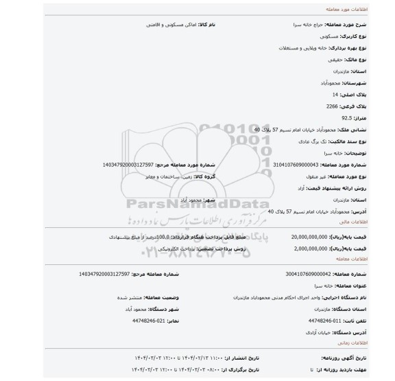 مزایده، خانه سرا
