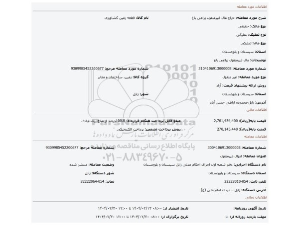 مزایده، مال غیرمنقول زراعی باغ