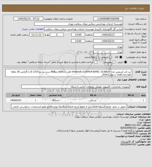 استعلام لپ تاپ ایسوس مدل Vivobook x1504VA-NJ451 15.6inch هارد ssd512 رم8GB سی پی یو i3 1315 با گارانتی 18 ماهه هوشمند/همتا سرویس فرتاک