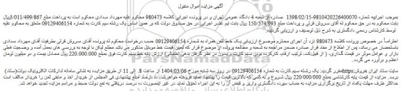 مزایده یک رشته سیم کارت