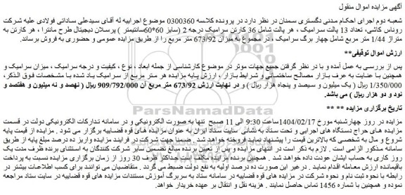 مزایده تعداد 13 پالت سرامیک