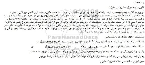 مزایده دستگاه شرینک پک تونلی کارکرده با نقاله پلیتی به رنگ قرمز و طوسی روشن و...