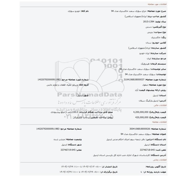 مزایده، سواری سمند خاکستری مدل 94