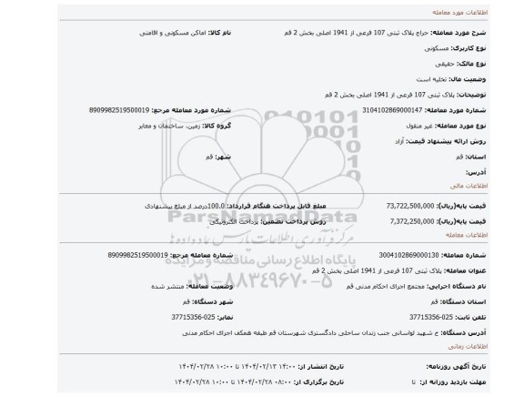 مزایده، پلاک ثبتی 107 فرعی از 1941 اصلی بخش 2 قم