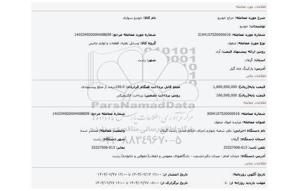 مزایده، خودرو