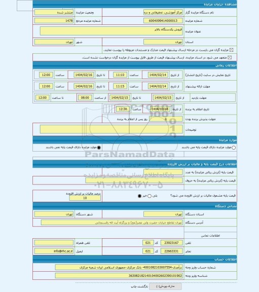 مزایده ، فروش یکدستگاه بالابر