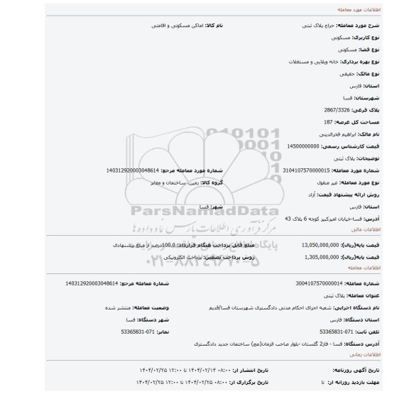 مزایده، پلاک ثبتی
