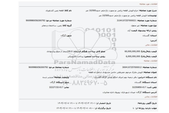 مزایده، فروش قطعه زراعی دو بصورت باغ مثمر حدود10/000 متر