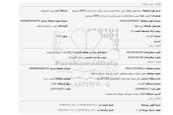 مزایده، فروش قطعه زمین شماره هشت: زمین زراعی به مساحت 23000 مترمربع